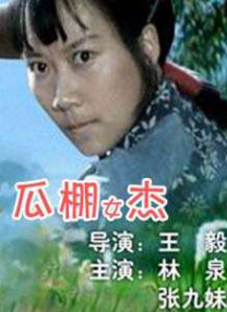 她第一次2